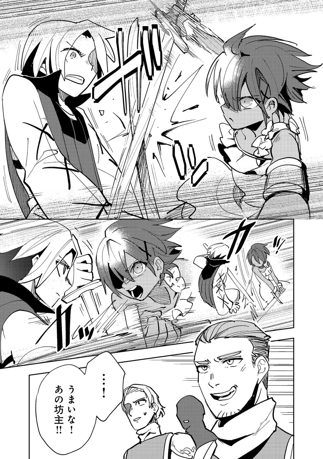 スライムは最強たる可能性を秘めている～2回目の人生、ちゃんとスライムと向き合います～@COMIC 第13話 - 17