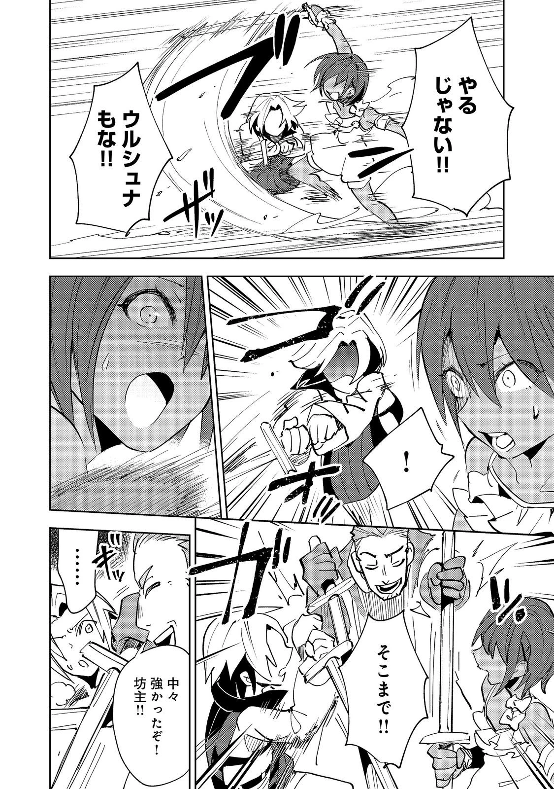 スライムは最強たる可能性を秘めている～2回目の人生、ちゃんとスライムと向き合います～@COMIC 第13話 - 18