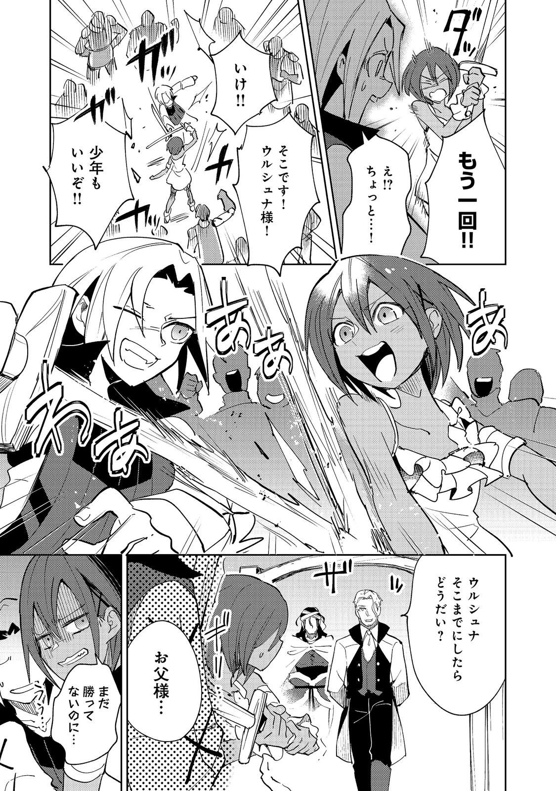 スライムは最強たる可能性を秘めている～2回目の人生、ちゃんとスライムと向き合います～@COMIC 第13話 - 19