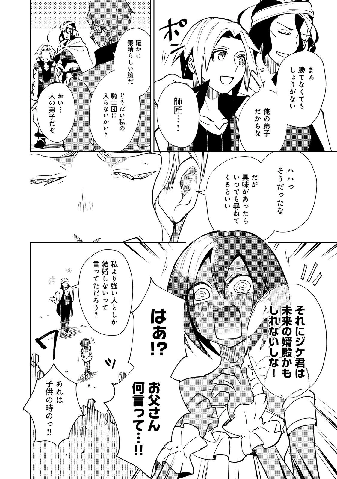 スライムは最強たる可能性を秘めている～2回目の人生、ちゃんとスライムと向き合います～@COMIC 第13話 - 20