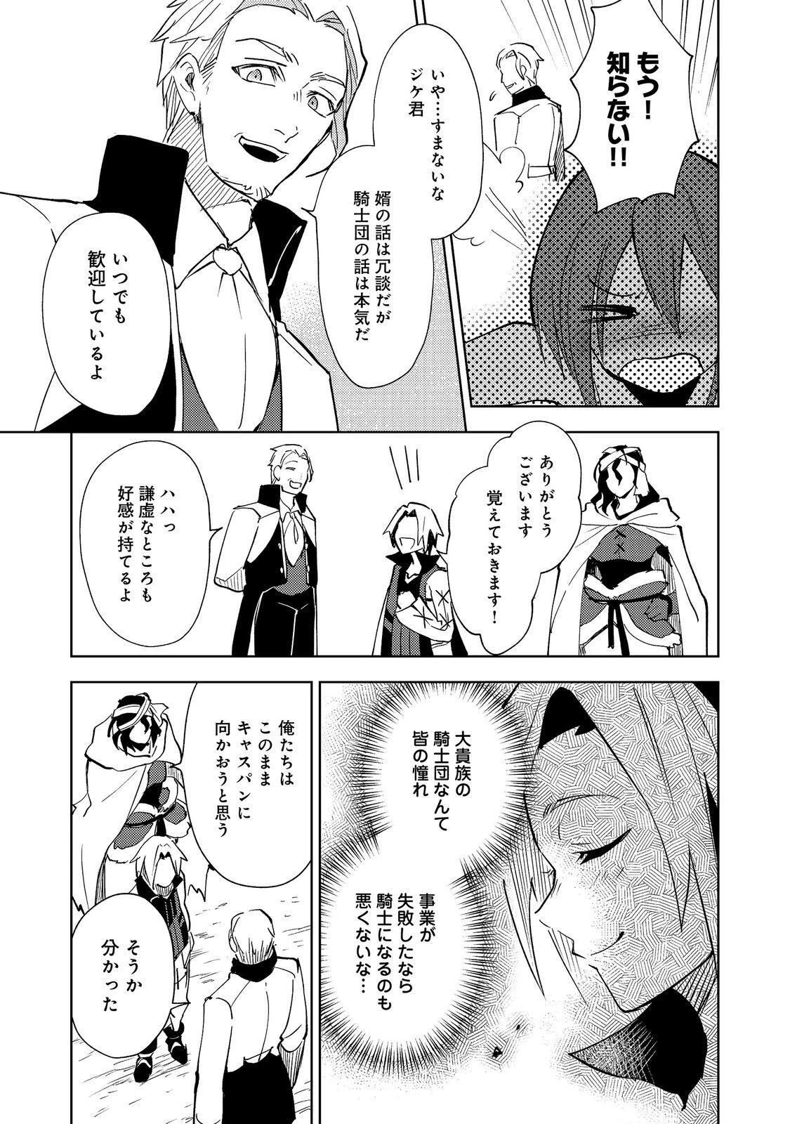 スライムは最強たる可能性を秘めている～2回目の人生、ちゃんとスライムと向き合います～@COMIC 第13話 - 21
