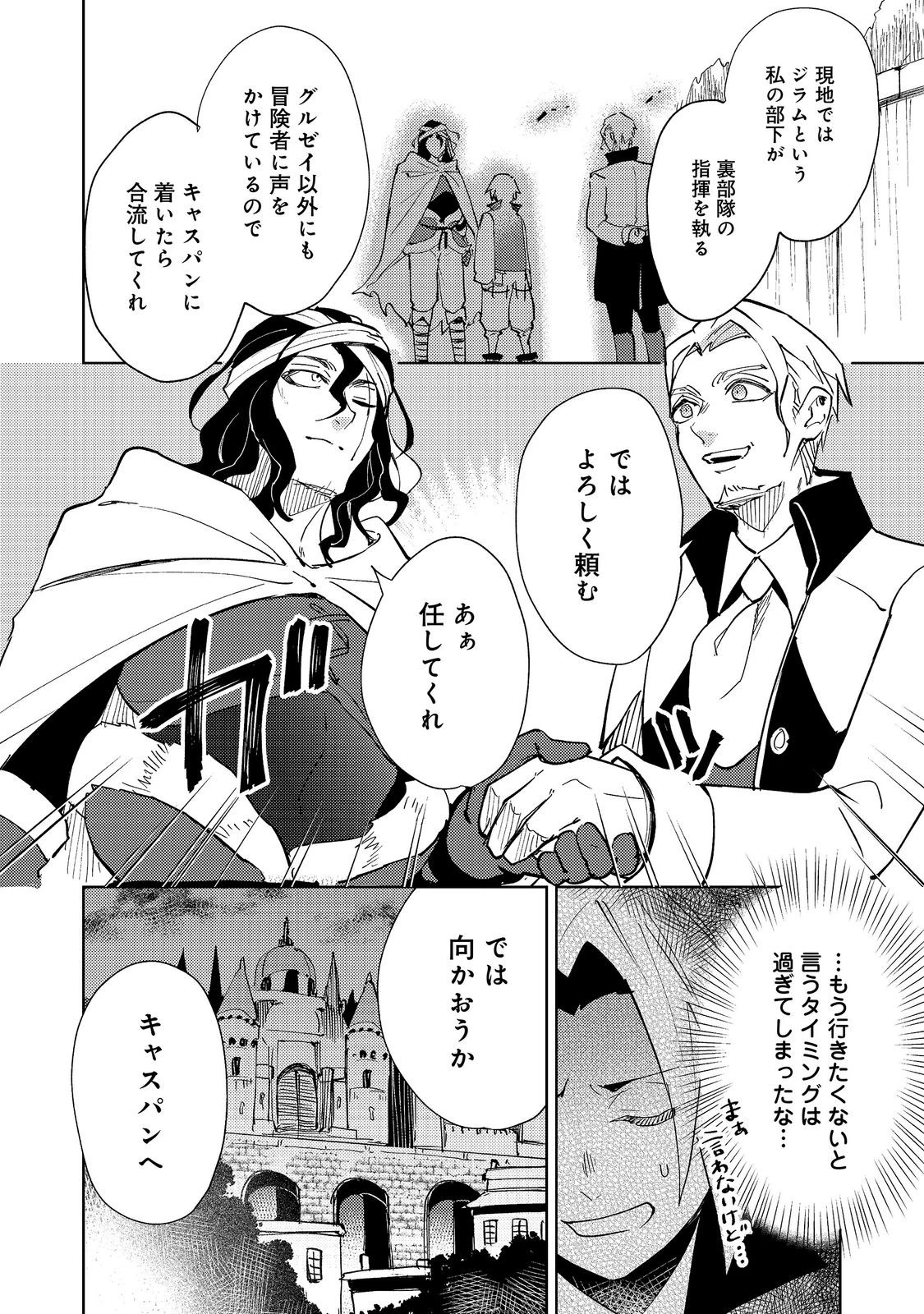 スライムは最強たる可能性を秘めている～2回目の人生、ちゃんとスライムと向き合います～@COMIC 第13話 - 22