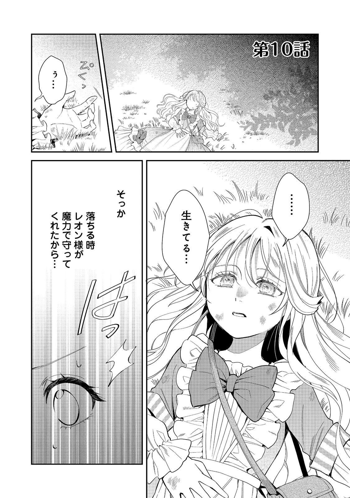 呪われ王女は魔法植物を研究したい～公爵様が婚約者!?私、呪いで幼女になっているのですが～@COMIC 第10話 - 1