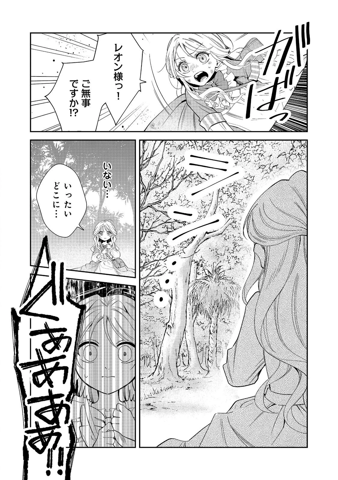 呪われ王女は魔法植物を研究したい～公爵様が婚約者!?私、呪いで幼女になっているのですが～@COMIC 第10話 - 2