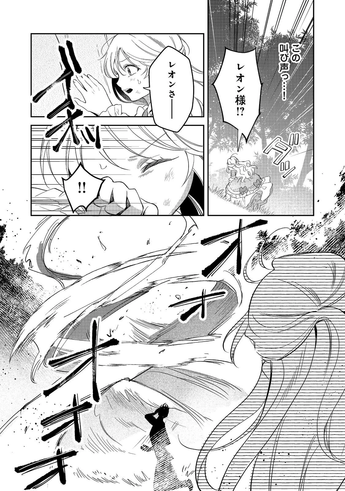 呪われ王女は魔法植物を研究したい～公爵様が婚約者!?私、呪いで幼女になっているのですが～@COMIC 第10話 - 3