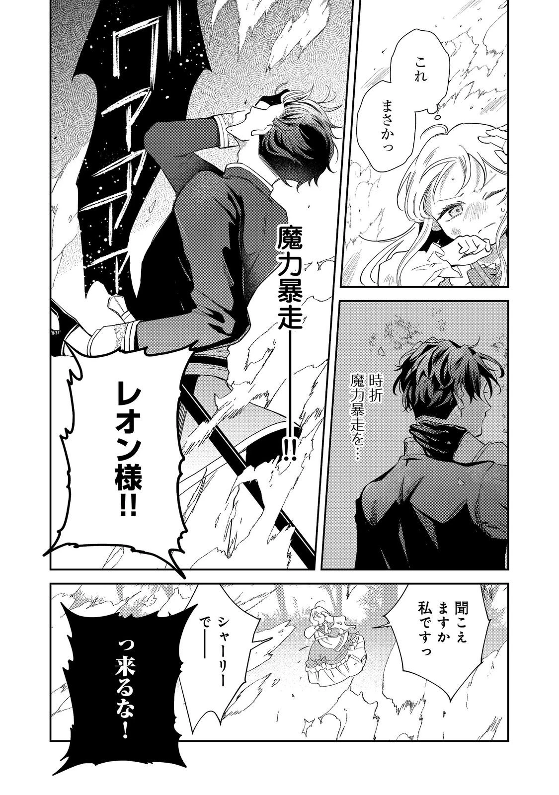 呪われ王女は魔法植物を研究したい～公爵様が婚約者!?私、呪いで幼女になっているのですが～@COMIC 第10話 - 4