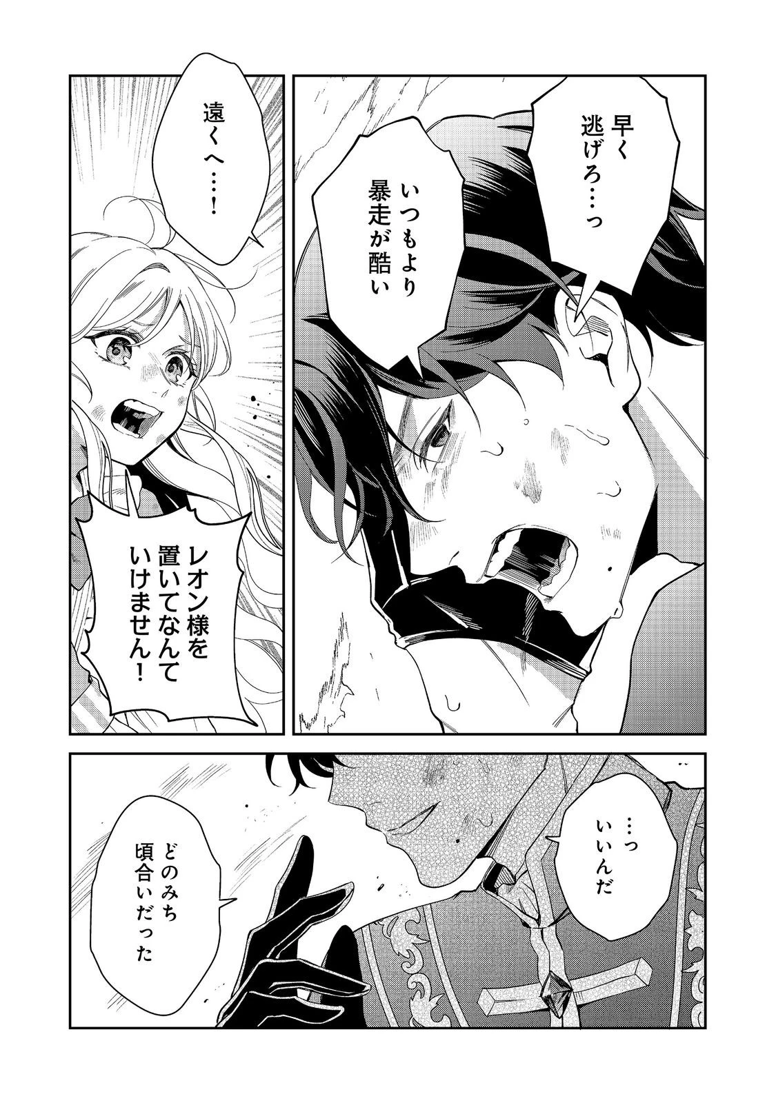 呪われ王女は魔法植物を研究したい～公爵様が婚約者!?私、呪いで幼女になっているのですが～@COMIC 第10話 - 5
