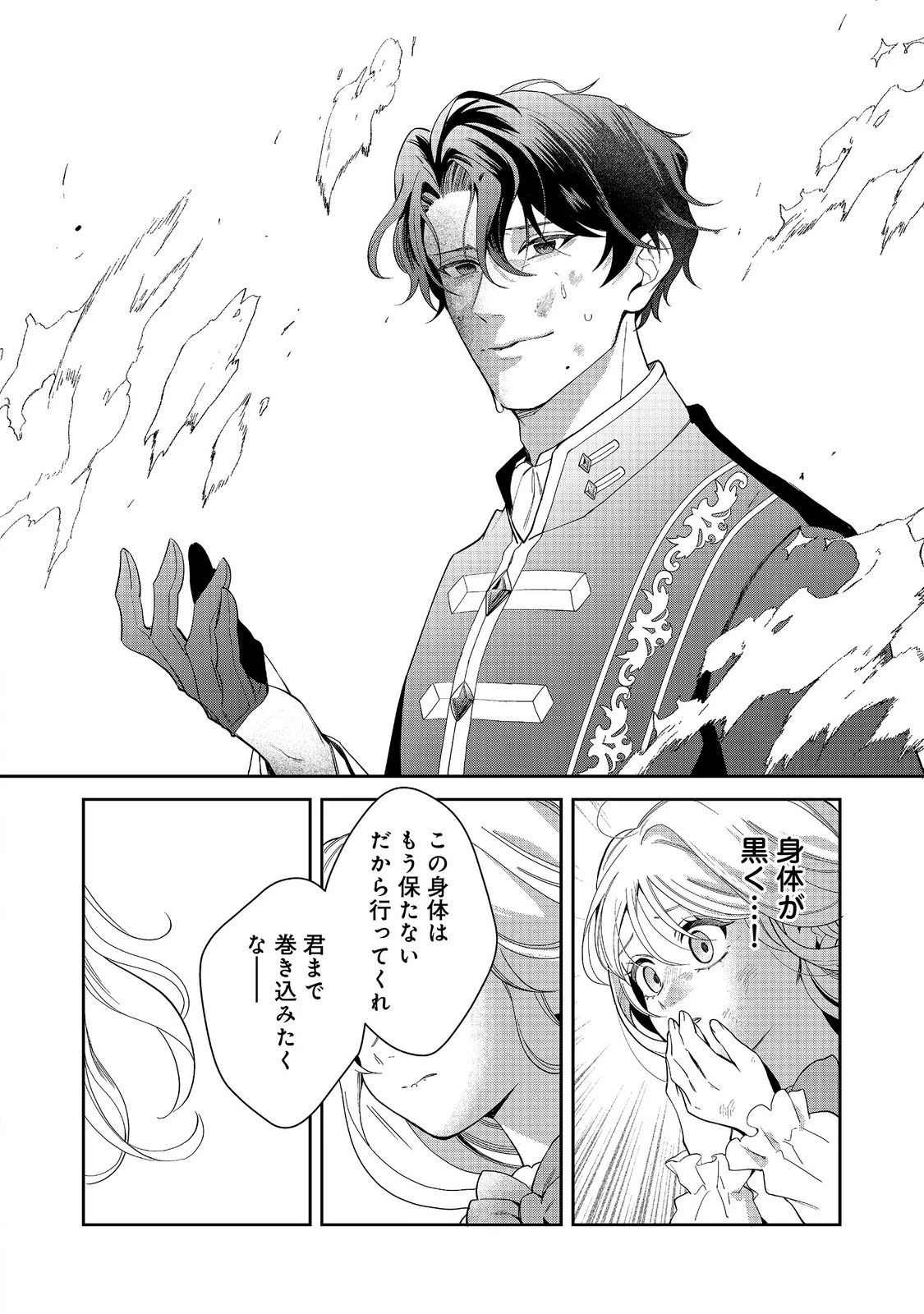 呪われ王女は魔法植物を研究したい～公爵様が婚約者!?私、呪いで幼女になっているのですが～@COMIC 第10話 - 6