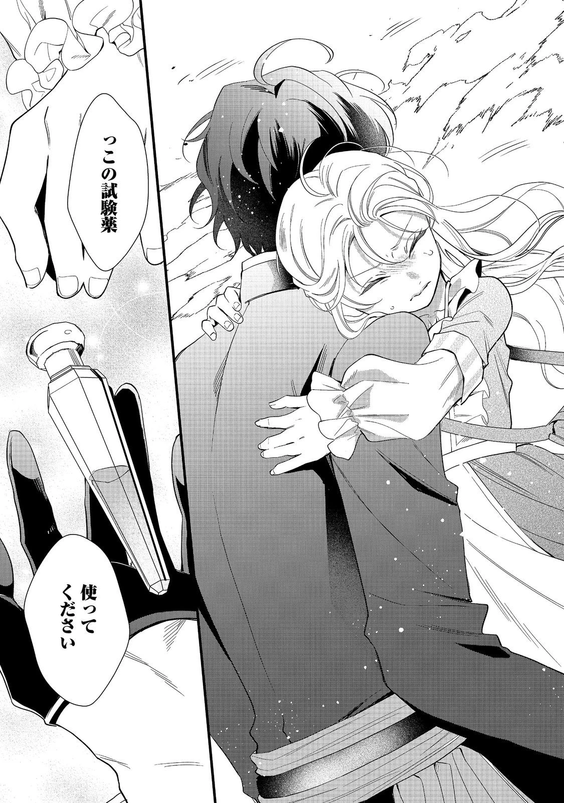 呪われ王女は魔法植物を研究したい～公爵様が婚約者!?私、呪いで幼女になっているのですが～@COMIC 第10話 - 7