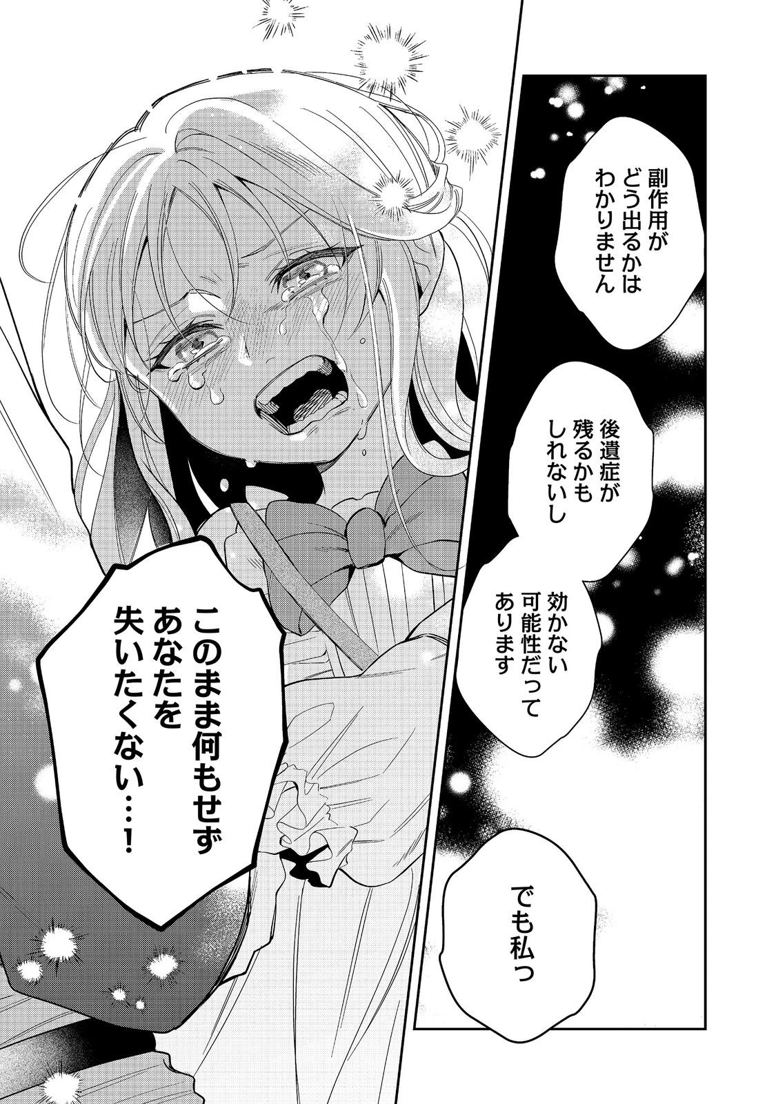 呪われ王女は魔法植物を研究したい～公爵様が婚約者!?私、呪いで幼女になっているのですが～@COMIC 第10話 - 8