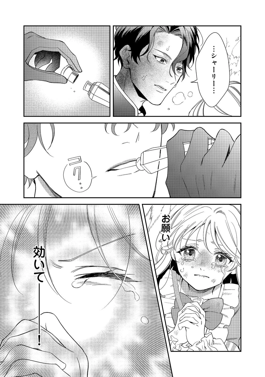 呪われ王女は魔法植物を研究したい～公爵様が婚約者!?私、呪いで幼女になっているのですが～@COMIC 第10話 - 9