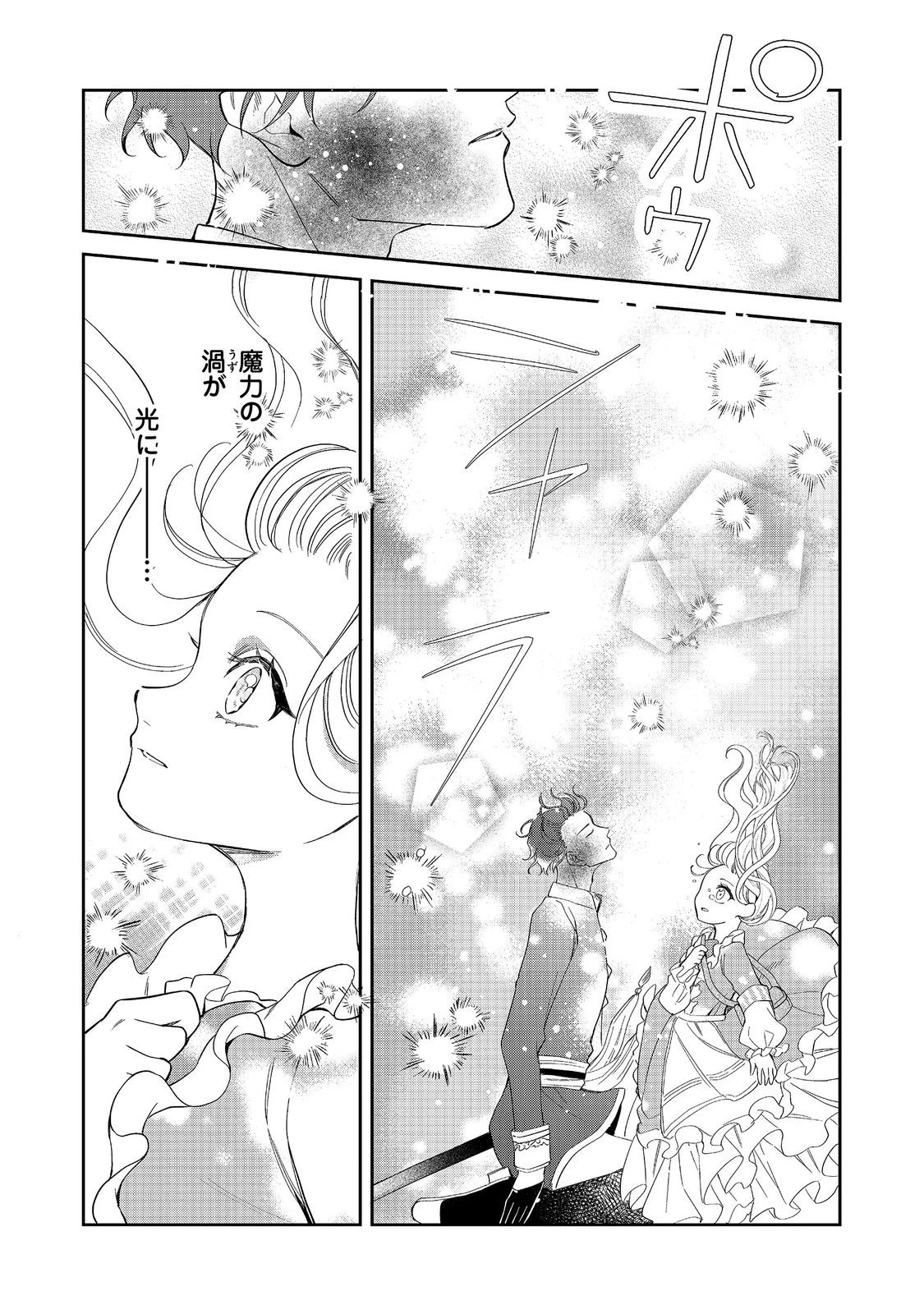 呪われ王女は魔法植物を研究したい～公爵様が婚約者!?私、呪いで幼女になっているのですが～@COMIC 第10話 - 10