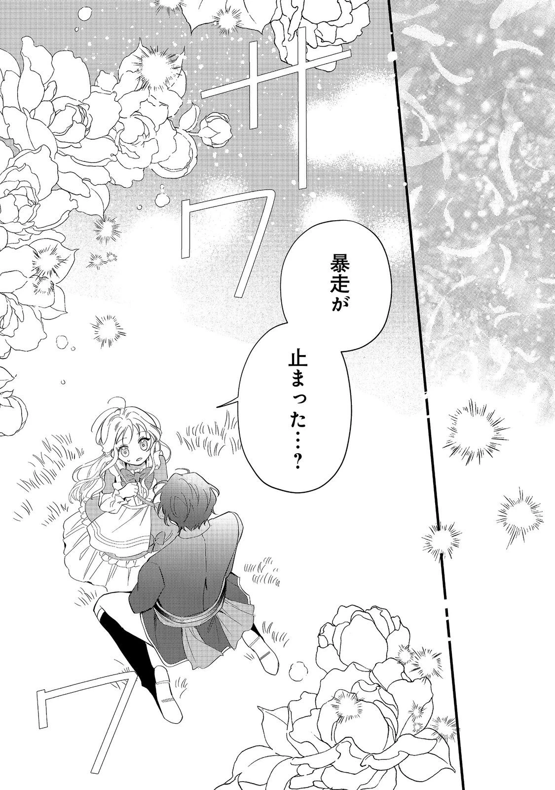 呪われ王女は魔法植物を研究したい～公爵様が婚約者!?私、呪いで幼女になっているのですが～@COMIC 第10話 - 11