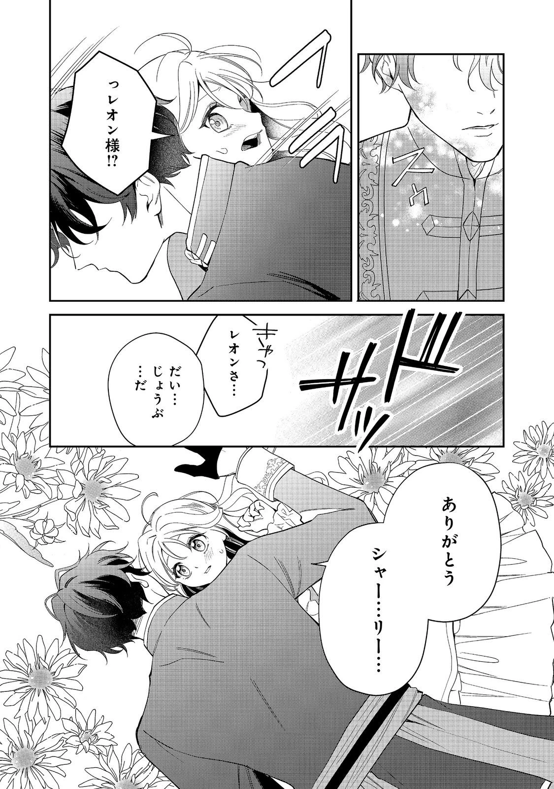 呪われ王女は魔法植物を研究したい～公爵様が婚約者!?私、呪いで幼女になっているのですが～@COMIC 第10話 - 12
