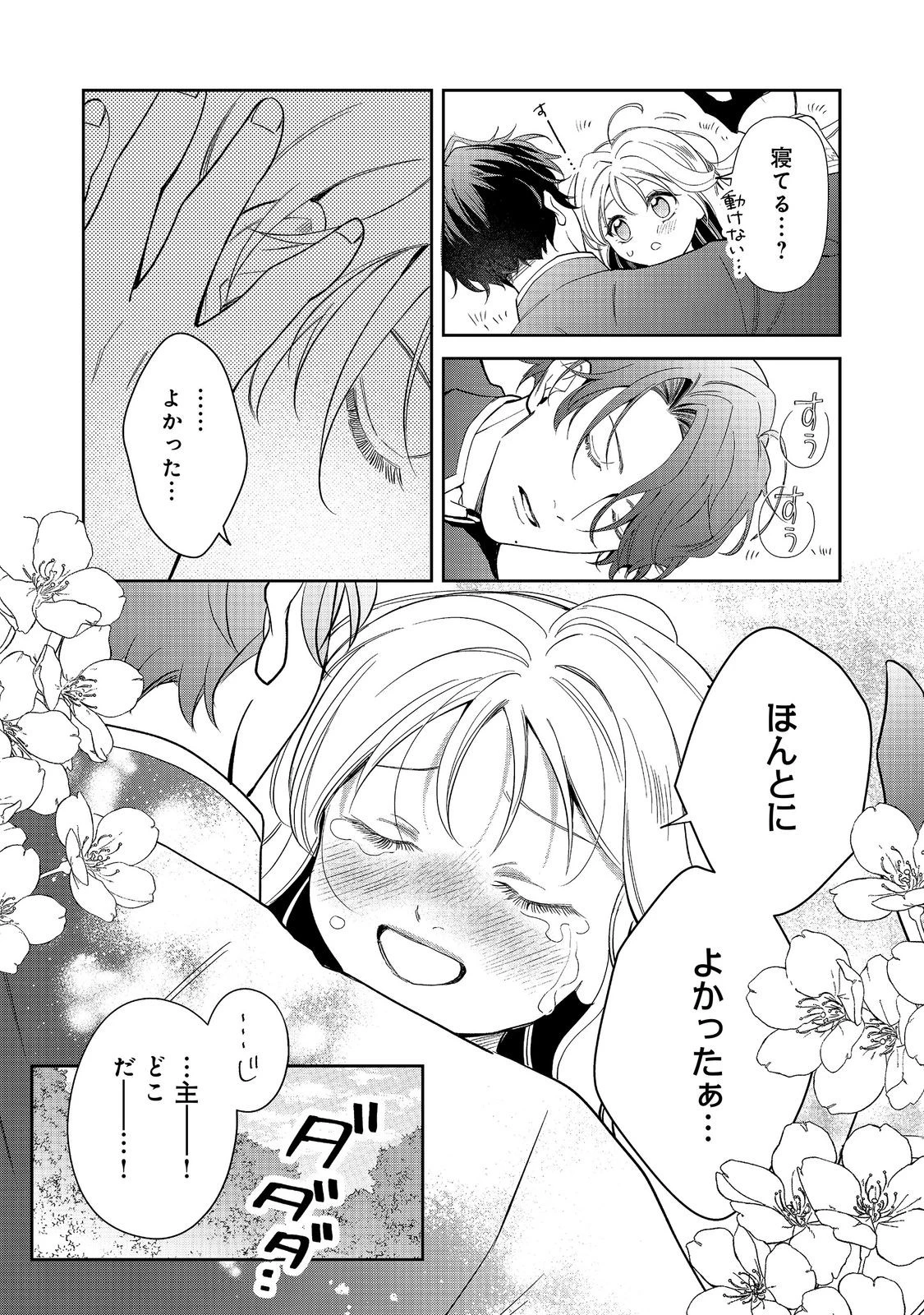 呪われ王女は魔法植物を研究したい～公爵様が婚約者!?私、呪いで幼女になっているのですが～@COMIC 第10話 - 13