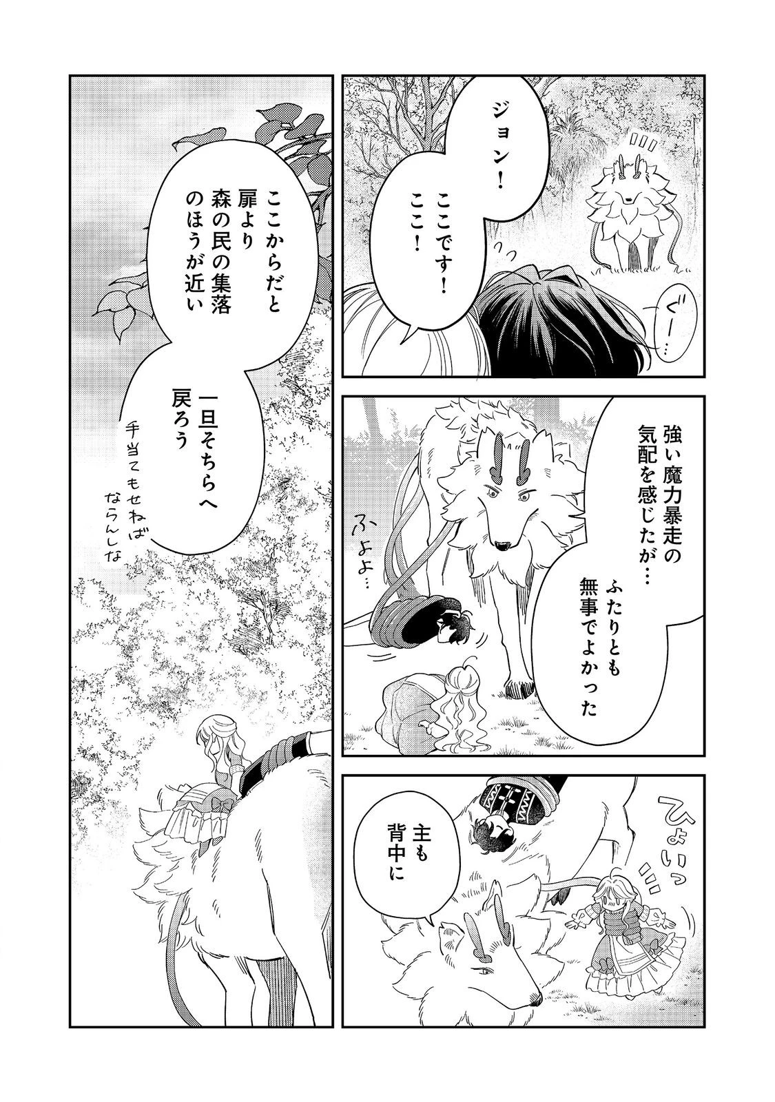 呪われ王女は魔法植物を研究したい～公爵様が婚約者!?私、呪いで幼女になっているのですが～@COMIC 第10話 - 14