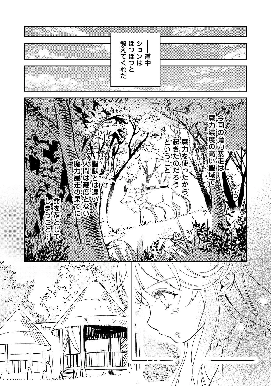 呪われ王女は魔法植物を研究したい～公爵様が婚約者!?私、呪いで幼女になっているのですが～@COMIC 第10話 - 15