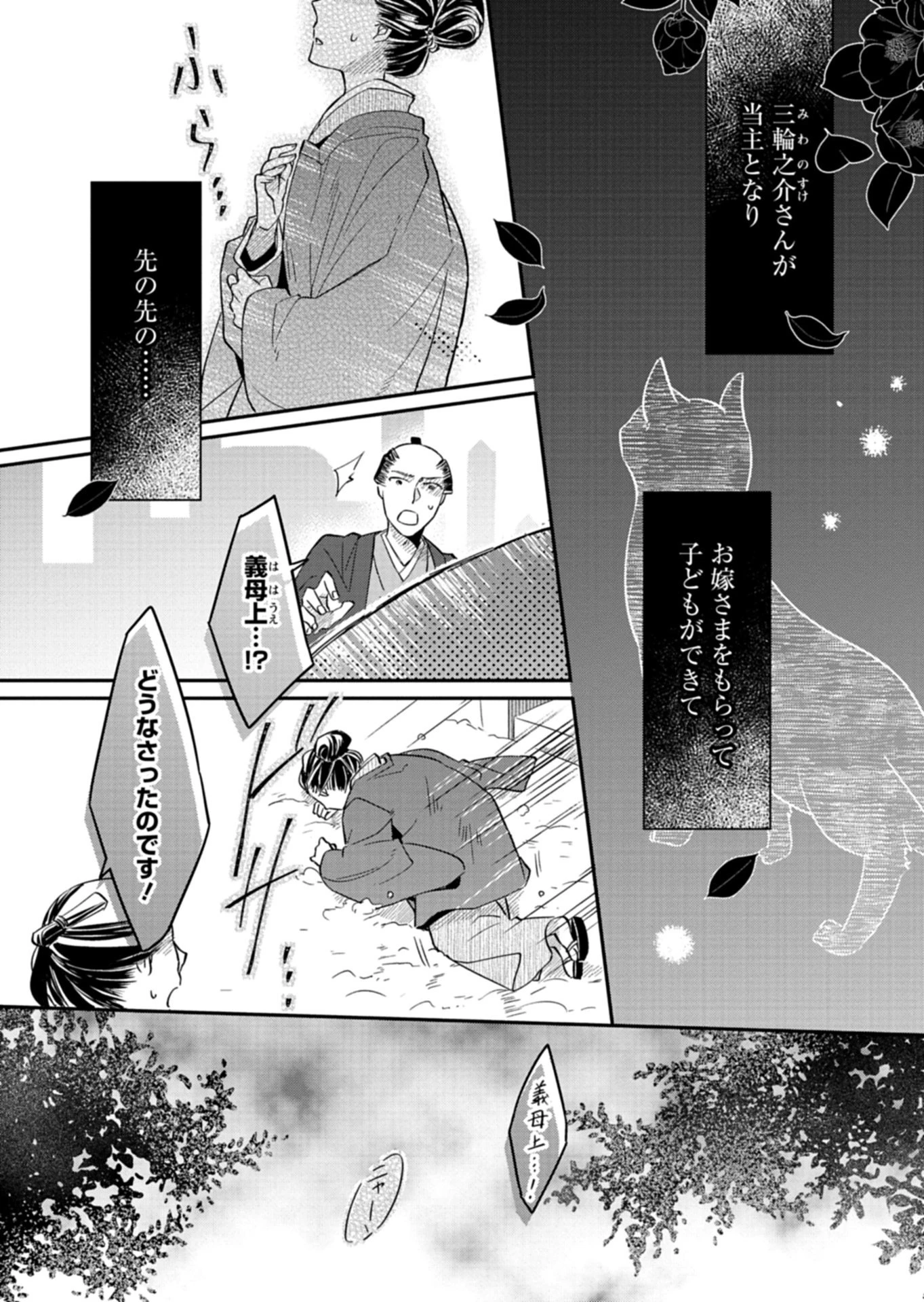 いろは堂あやかし語り 第5話 - 1