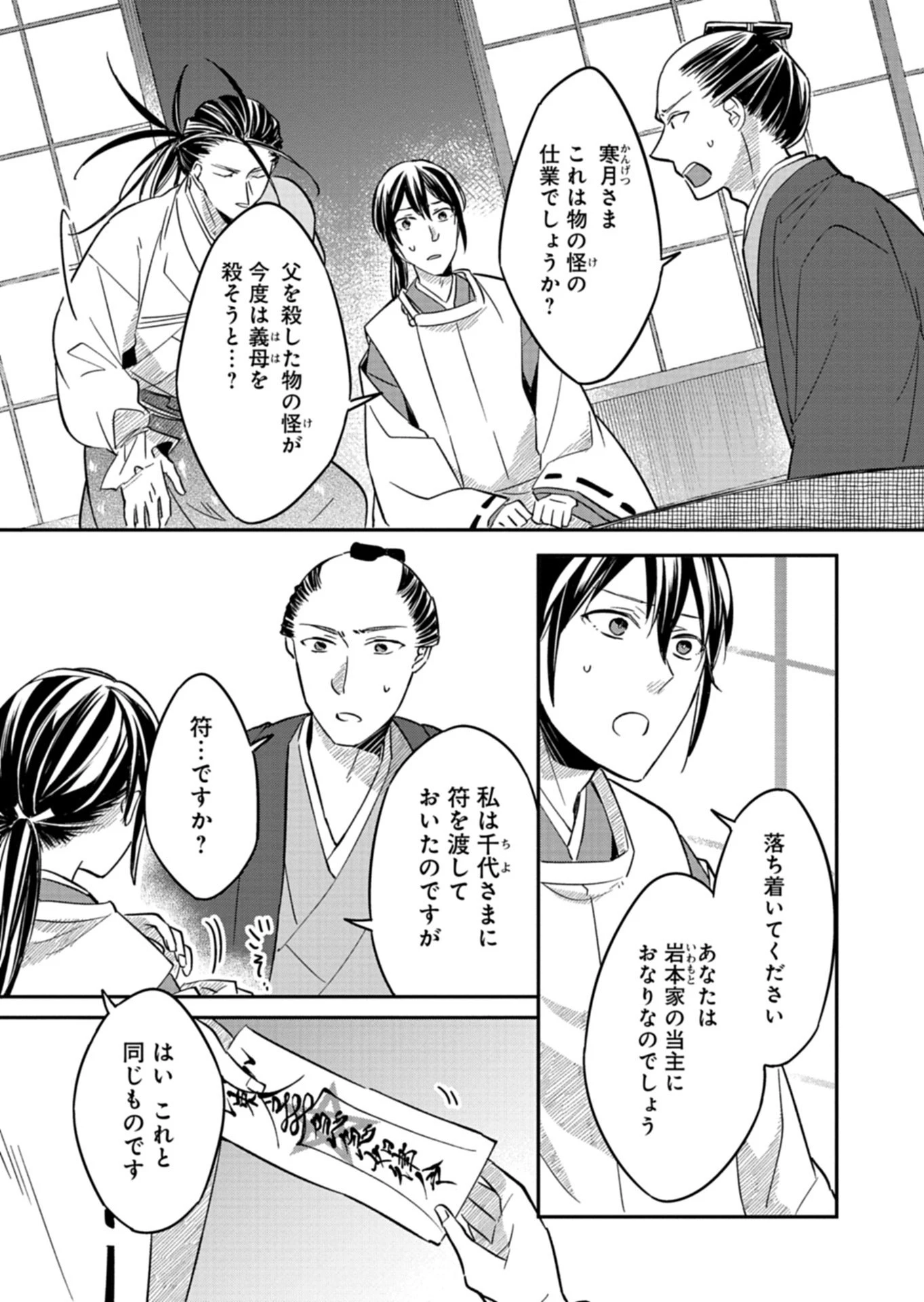 いろは堂あやかし語り 第5話 - 4