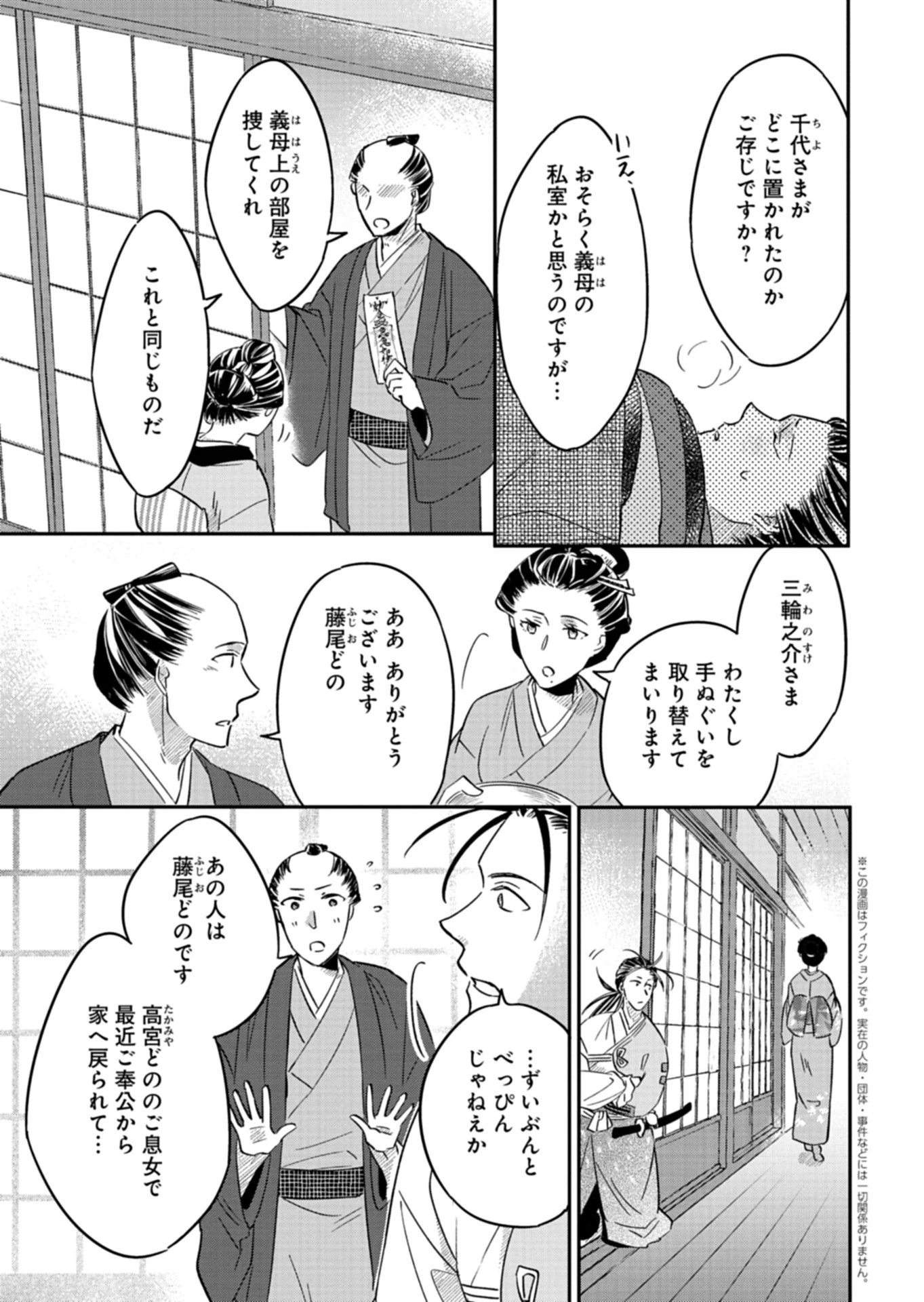 いろは堂あやかし語り 第5話 - 5