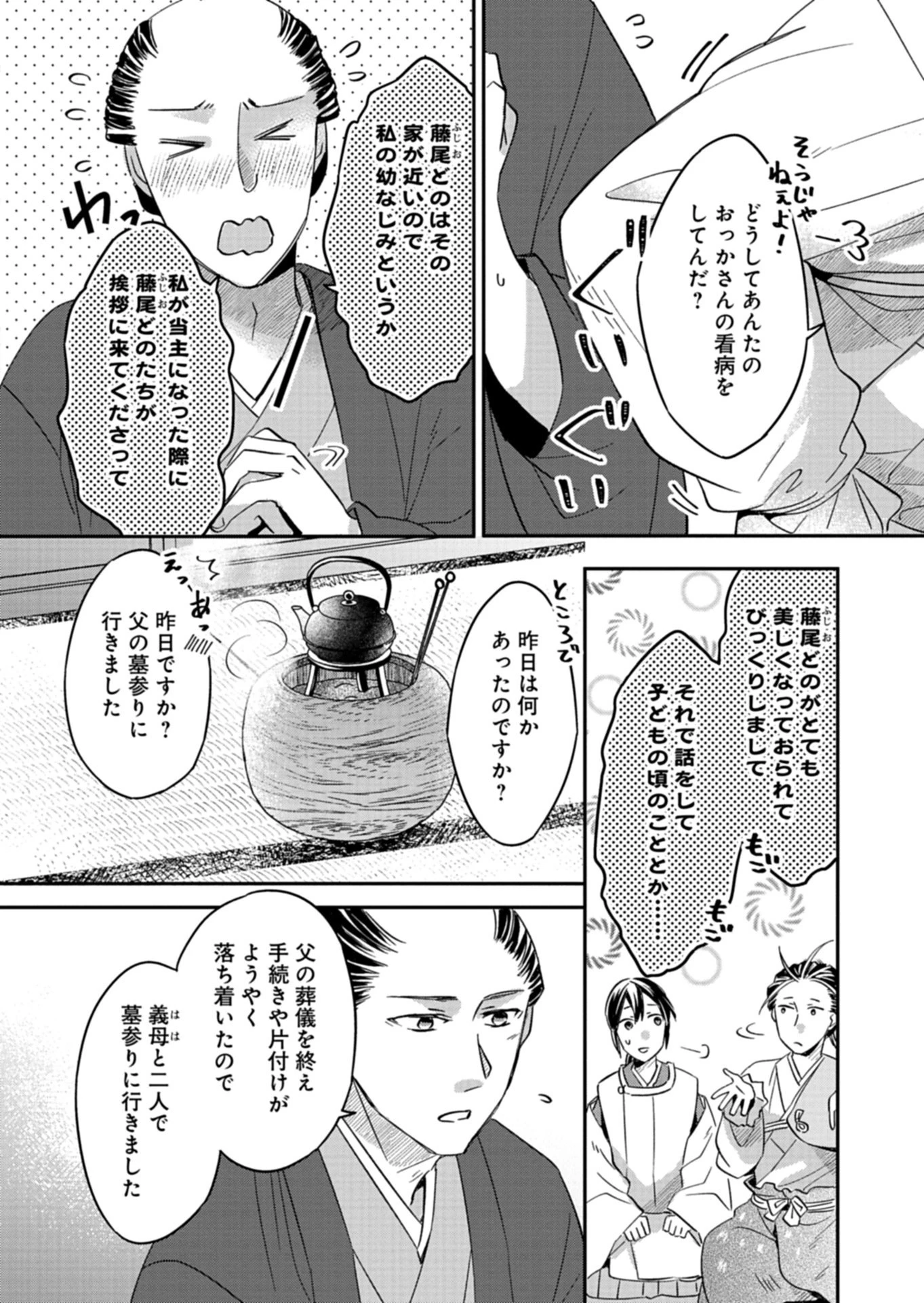 いろは堂あやかし語り 第5話 - 6