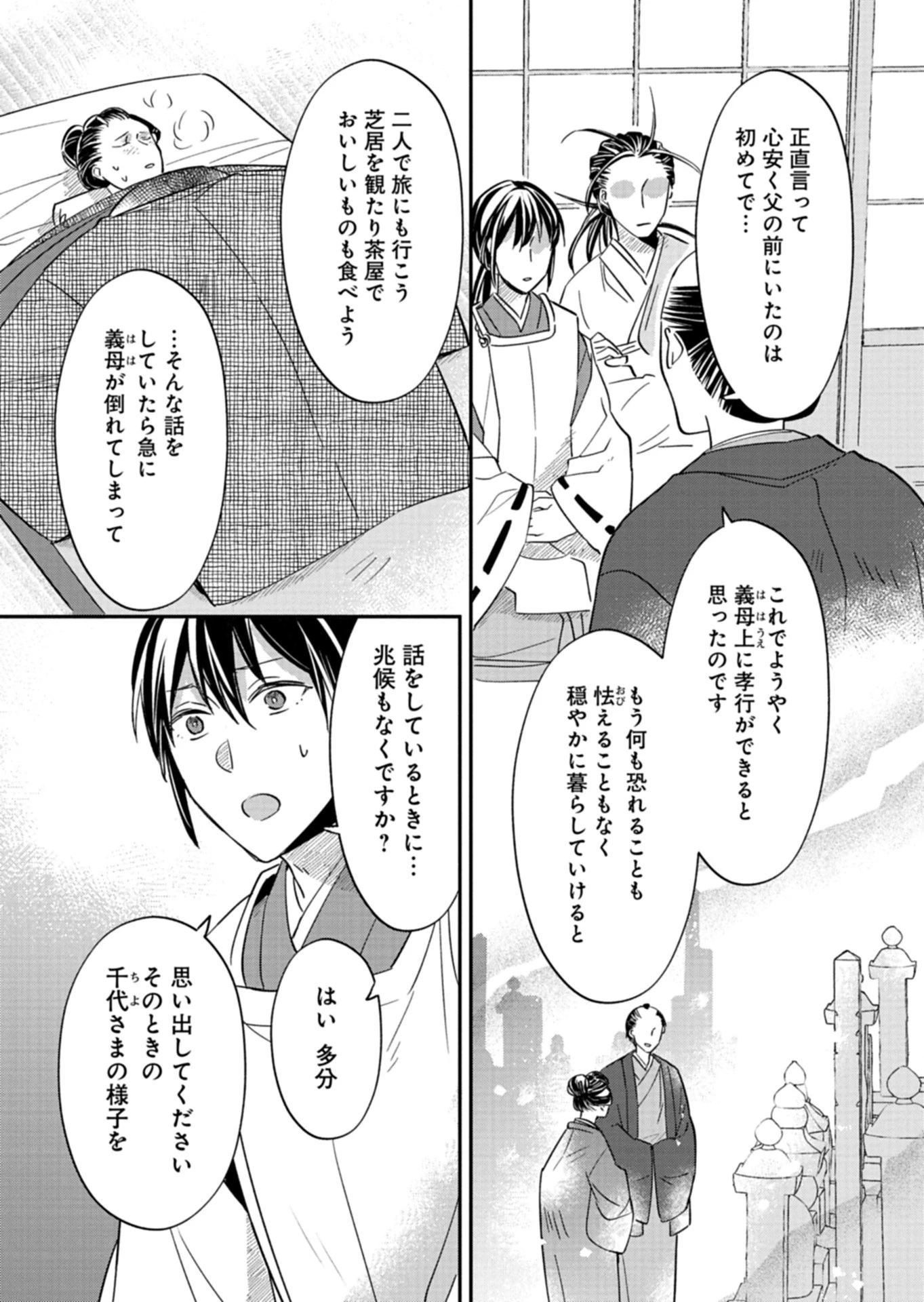 いろは堂あやかし語り 第5話 - 7