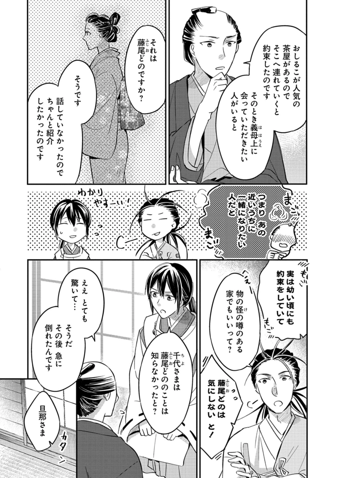 いろは堂あやかし語り 第5話 - 8