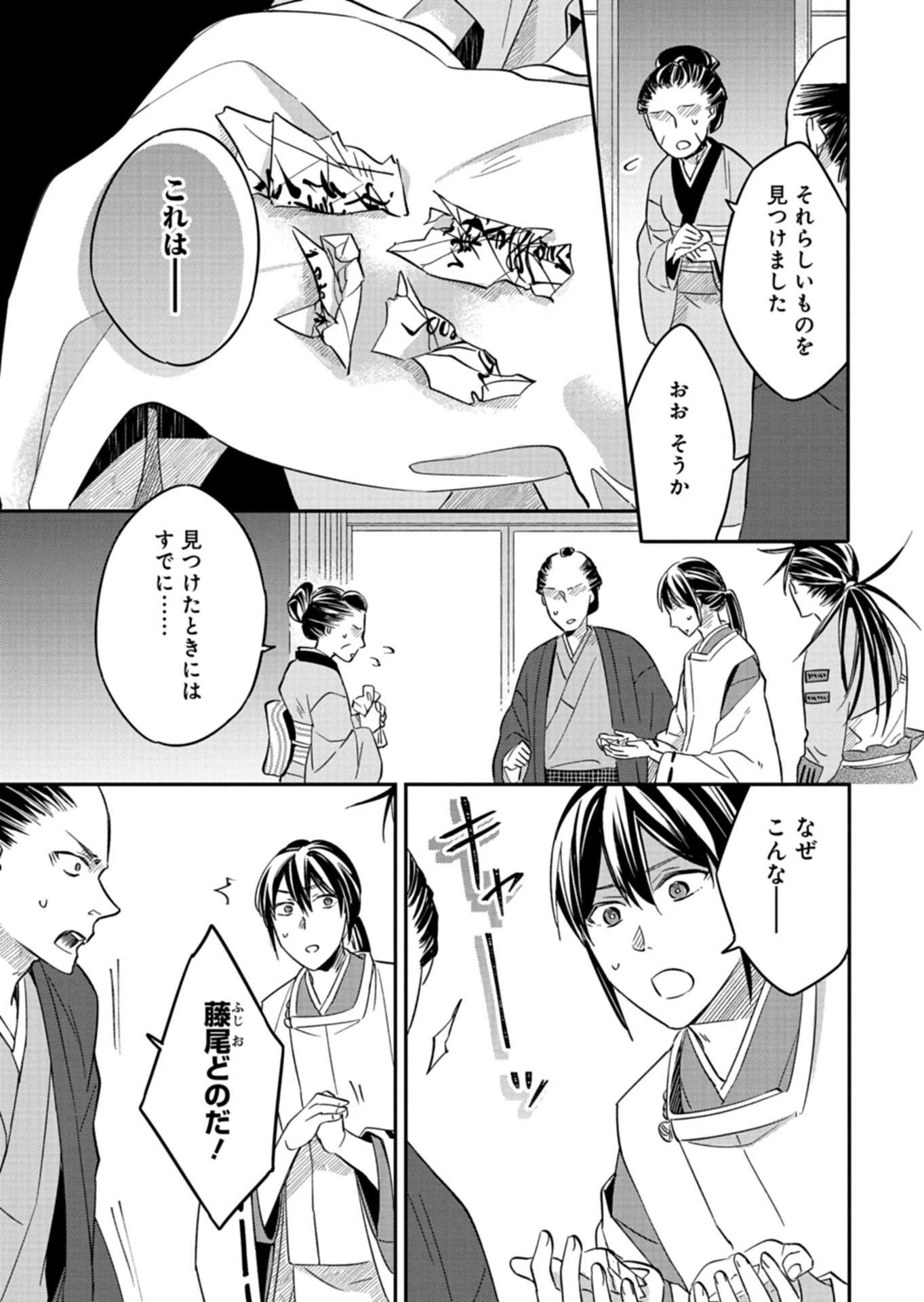 いろは堂あやかし語り 第5話 - 9