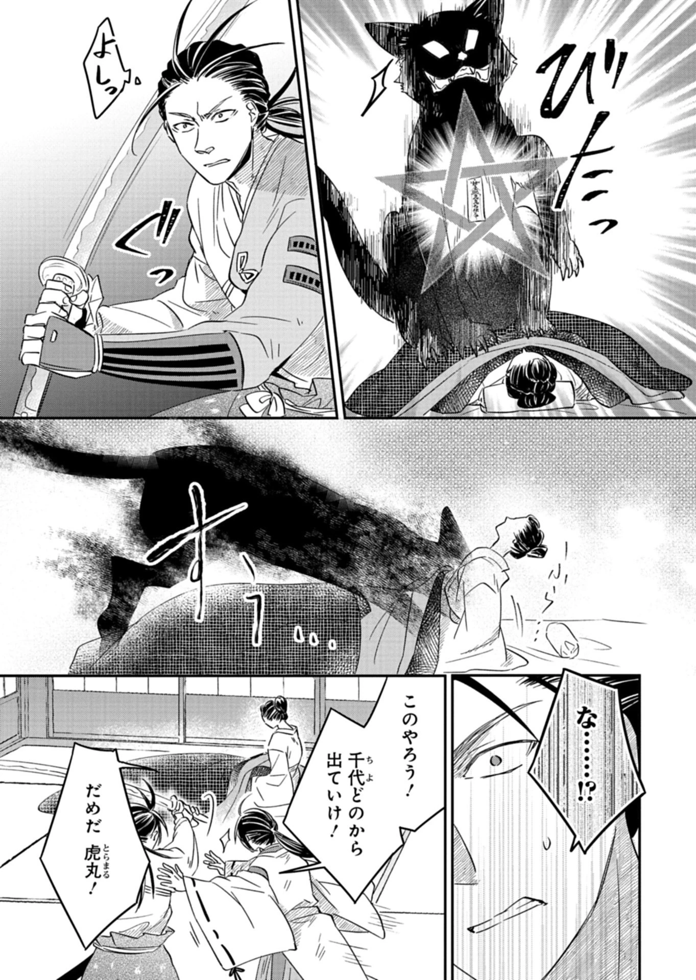 いろは堂あやかし語り 第5話 - 13