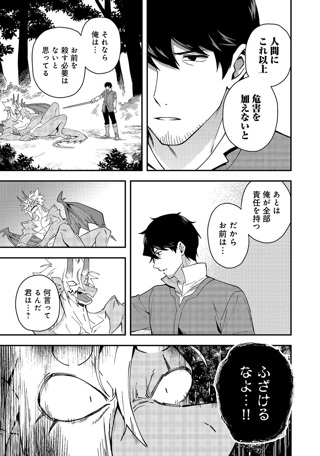 拾った奴隷たちが旅立って早十年、なぜか俺が伝説になっていた@COMIC 第9話 - 1