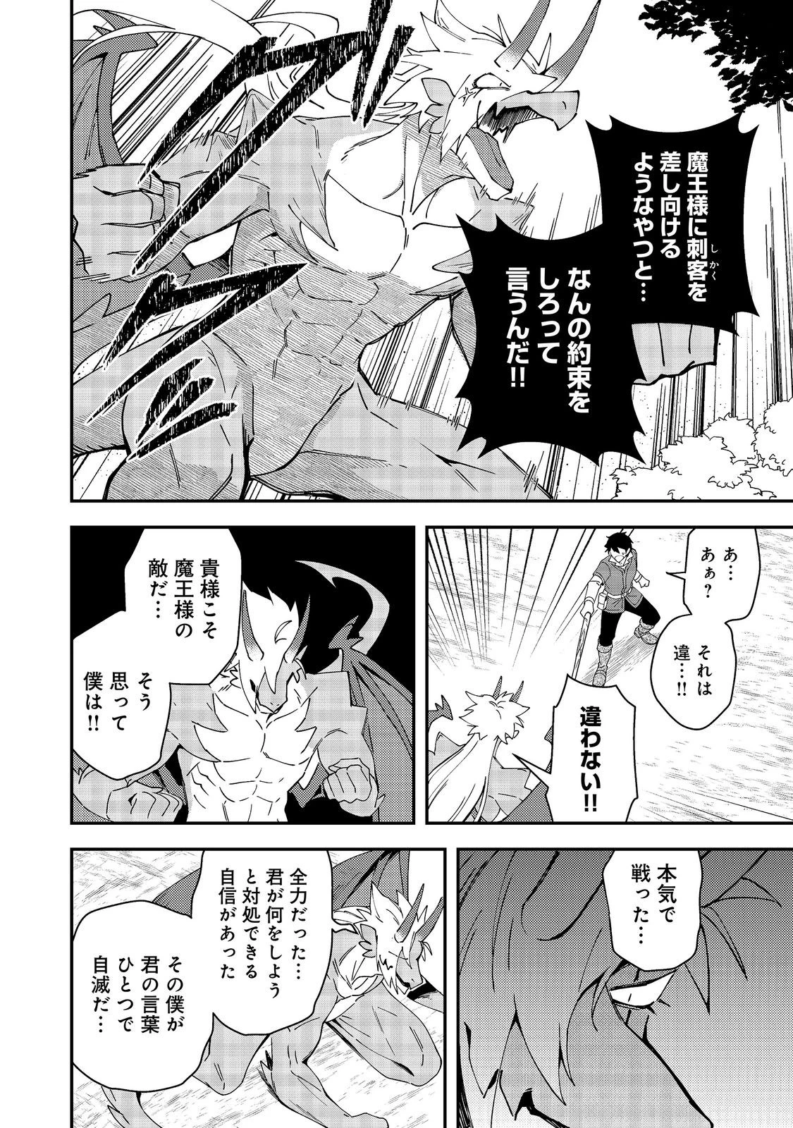 拾った奴隷たちが旅立って早十年、なぜか俺が伝説になっていた@COMIC 第9話 - 2