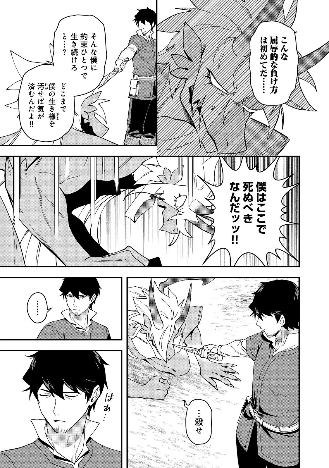 拾った奴隷たちが旅立って早十年、なぜか俺が伝説になっていた@COMIC 第9話 - 3