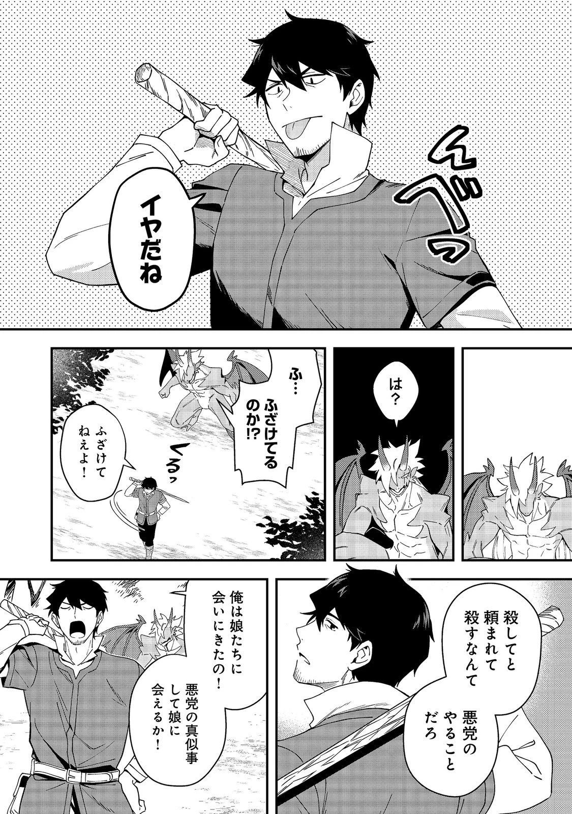 拾った奴隷たちが旅立って早十年、なぜか俺が伝説になっていた@COMIC 第9話 - 4