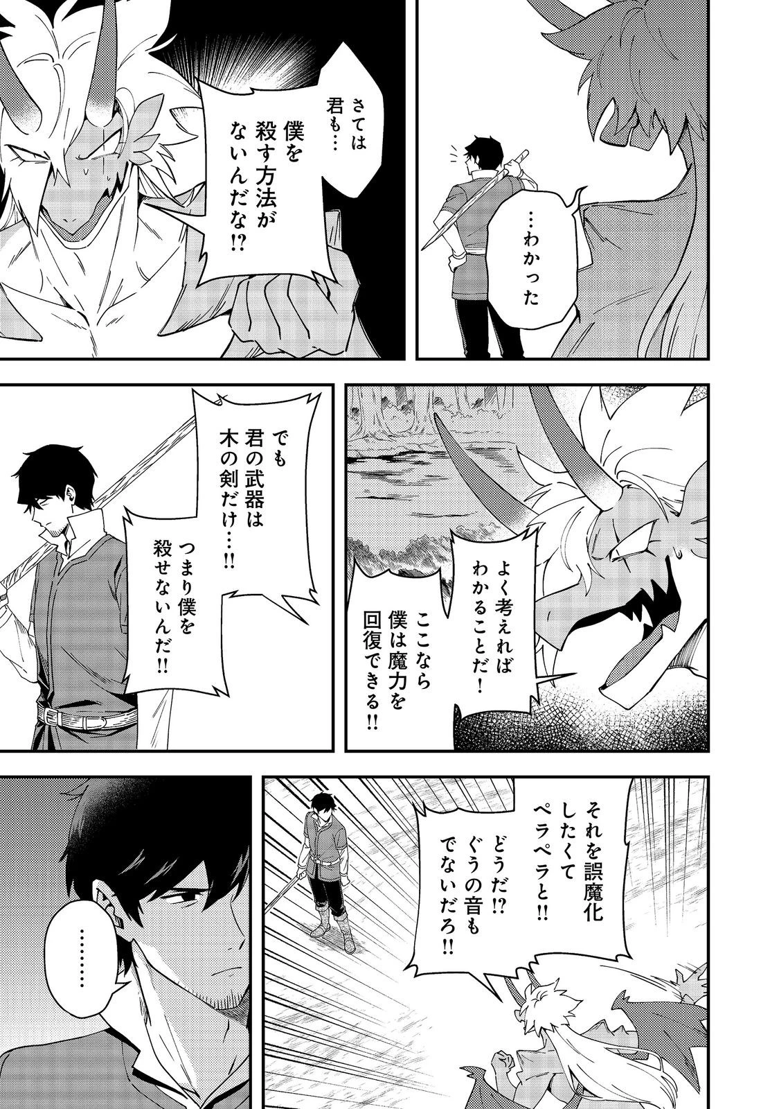 拾った奴隷たちが旅立って早十年、なぜか俺が伝説になっていた@COMIC 第9話 - 5