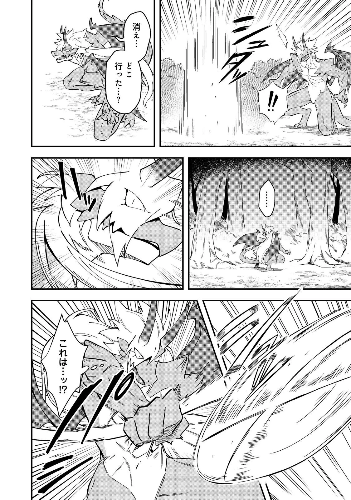 拾った奴隷たちが旅立って早十年、なぜか俺が伝説になっていた@COMIC 第9話 - 6