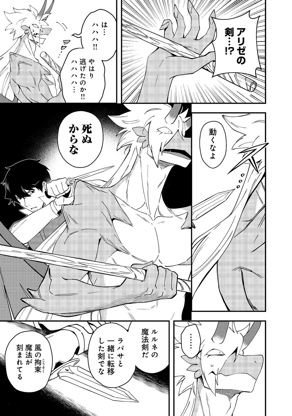拾った奴隷たちが旅立って早十年、なぜか俺が伝説になっていた@COMIC 第9話 - 7