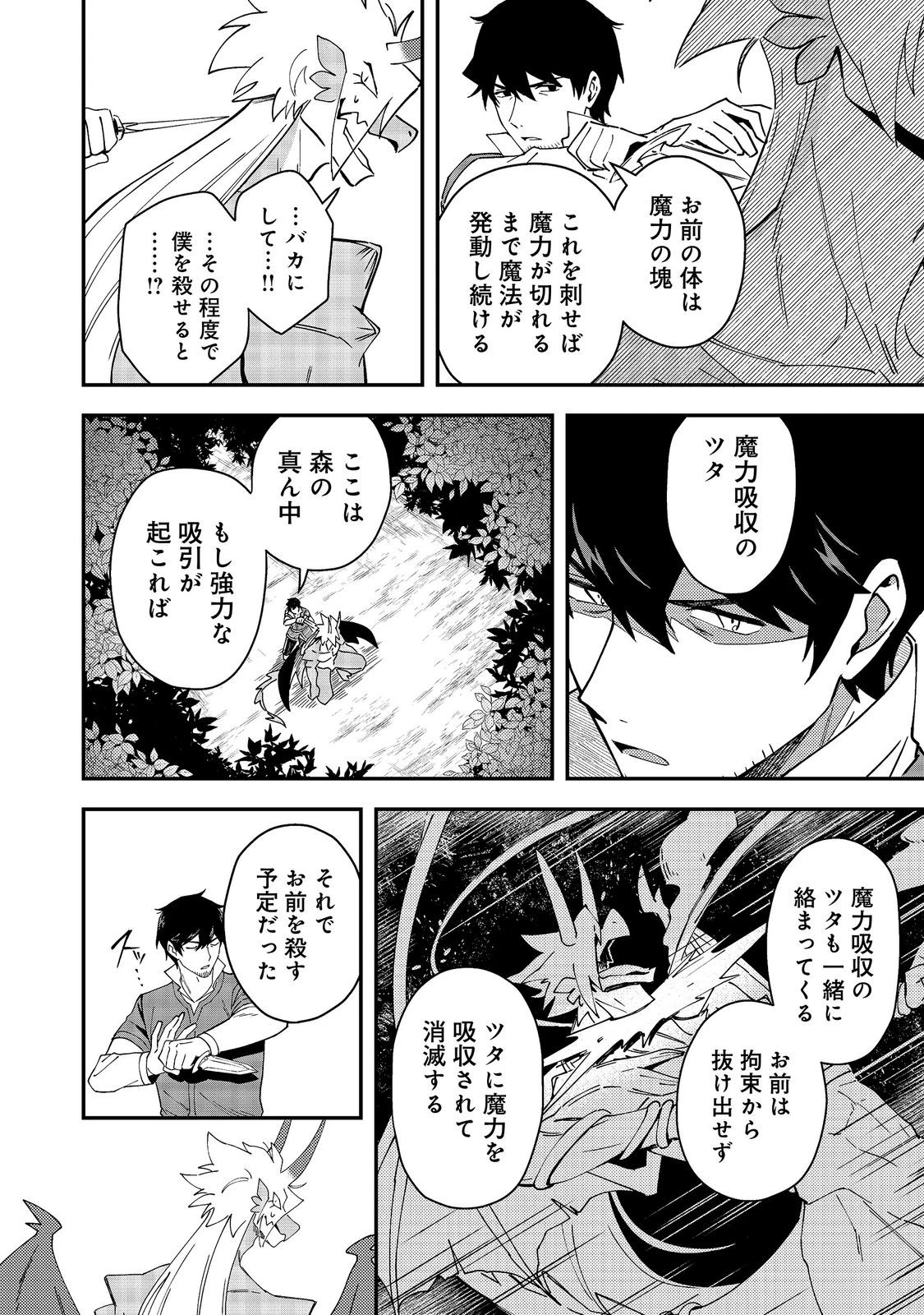 拾った奴隷たちが旅立って早十年、なぜか俺が伝説になっていた@COMIC 第9話 - 8