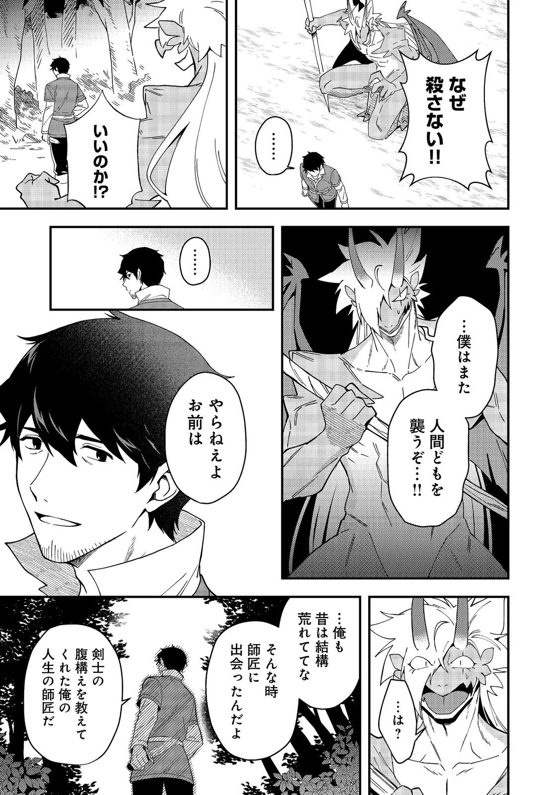 拾った奴隷たちが旅立って早十年、なぜか俺が伝説になっていた@COMIC 第9話 - 9