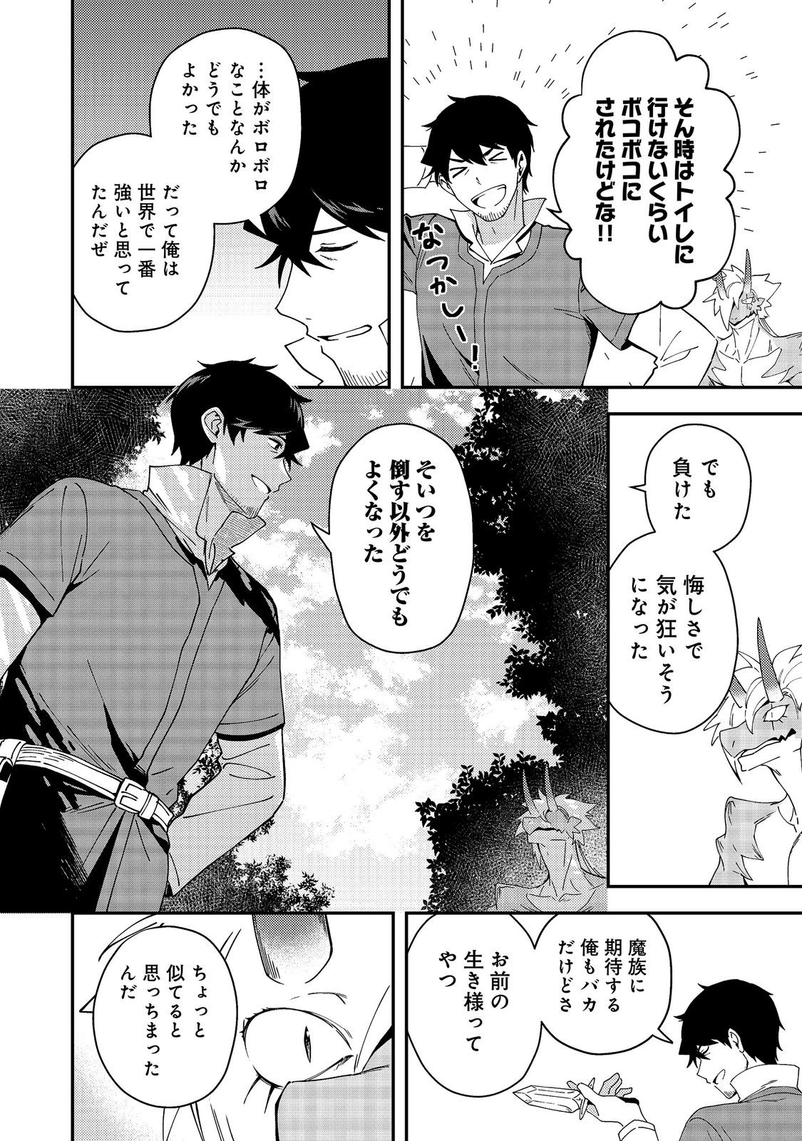 拾った奴隷たちが旅立って早十年、なぜか俺が伝説になっていた@COMIC 第9話 - 10