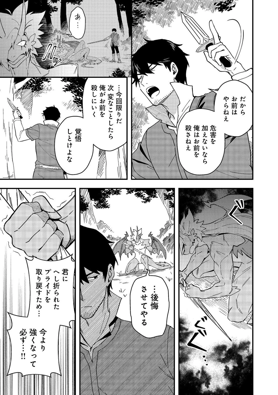 拾った奴隷たちが旅立って早十年、なぜか俺が伝説になっていた@COMIC 第9話 - 11