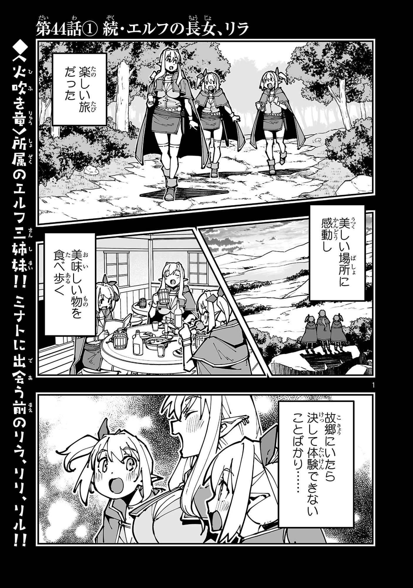寝取り魔法使いの冒険 第44話 - 1