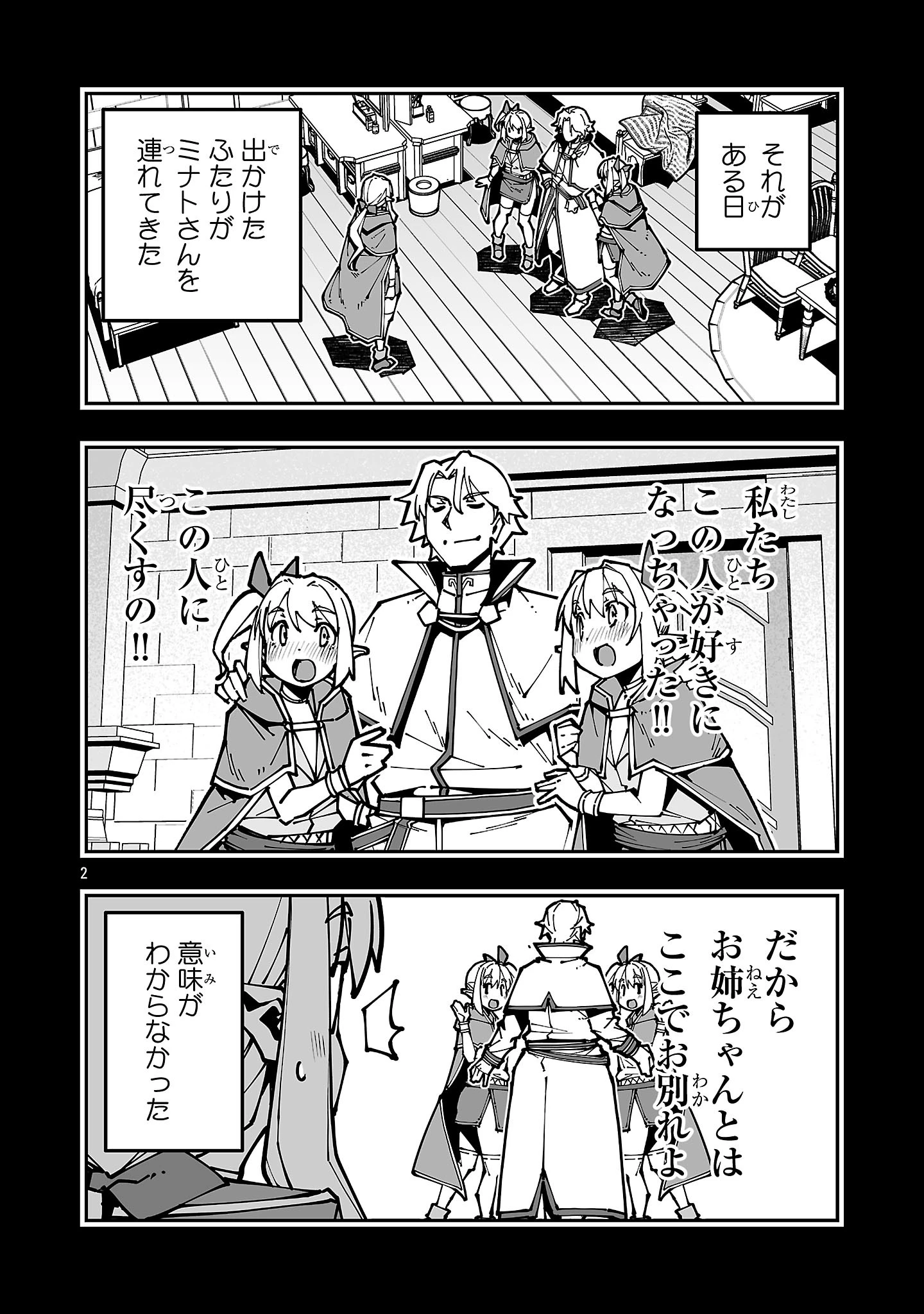 寝取り魔法使いの冒険 第44話 - 2