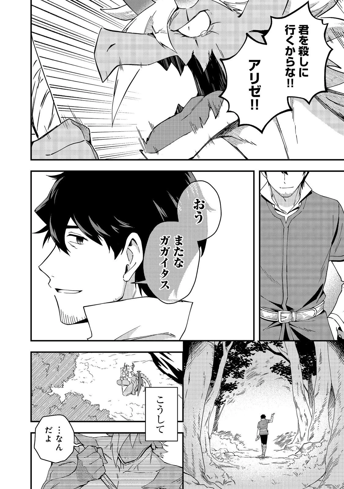 拾った奴隷たちが旅立って早十年、なぜか俺が伝説になっていた@COMIC 第9話 - 12