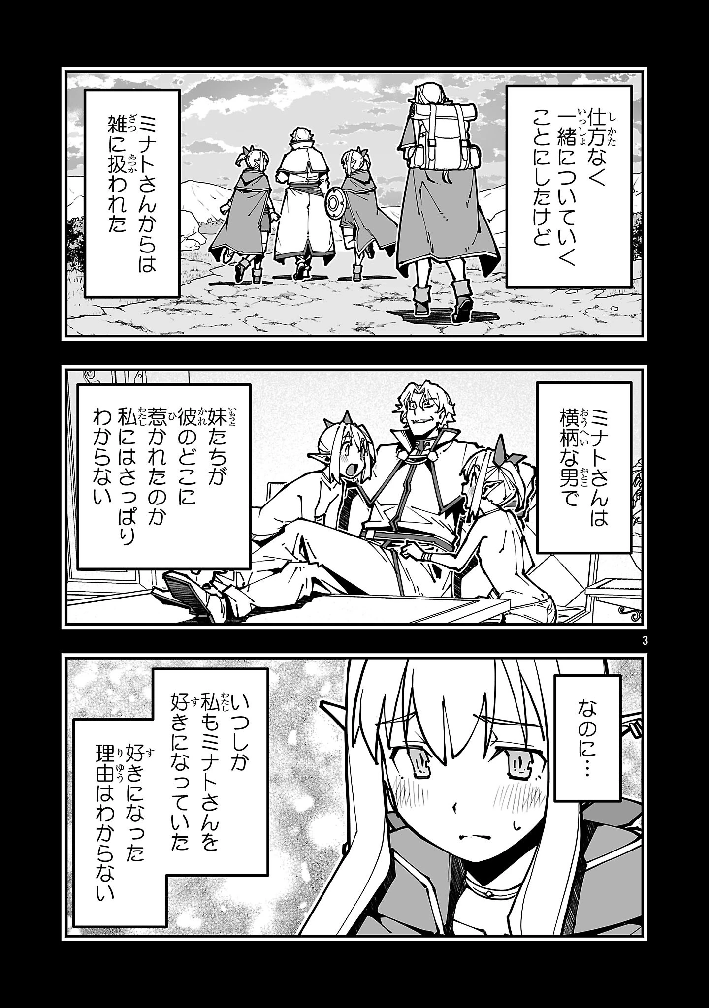 寝取り魔法使いの冒険 第44話 - 3