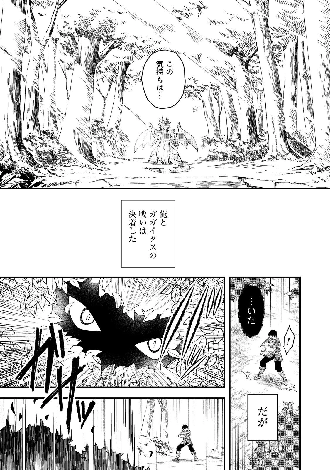 拾った奴隷たちが旅立って早十年、なぜか俺が伝説になっていた@COMIC 第9話 - 13