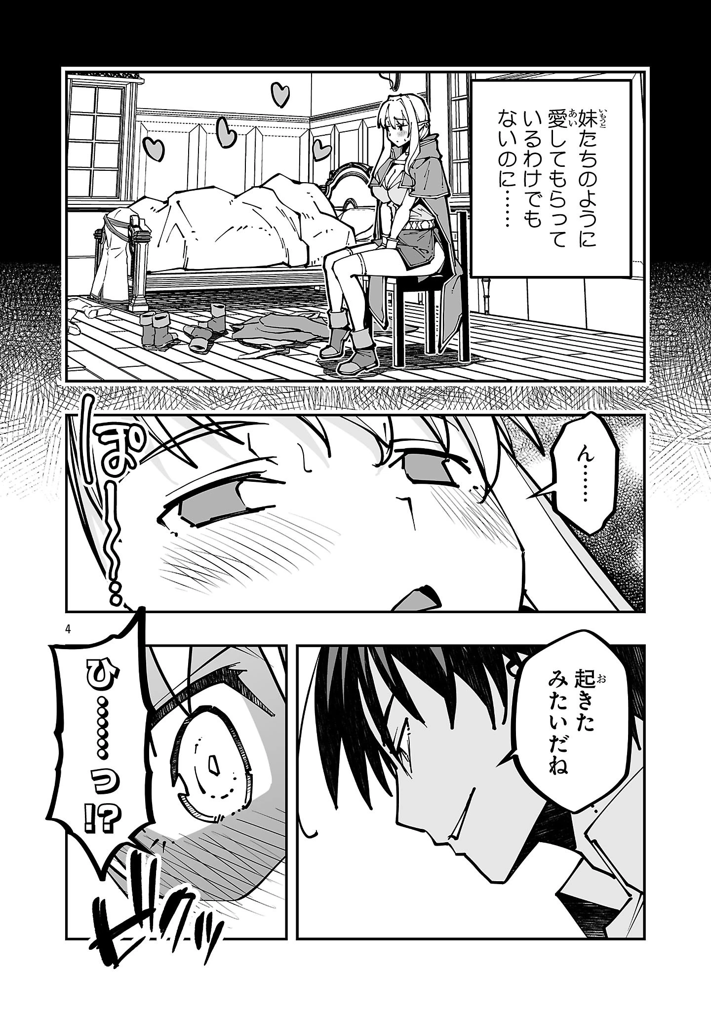 寝取り魔法使いの冒険 第44話 - 4