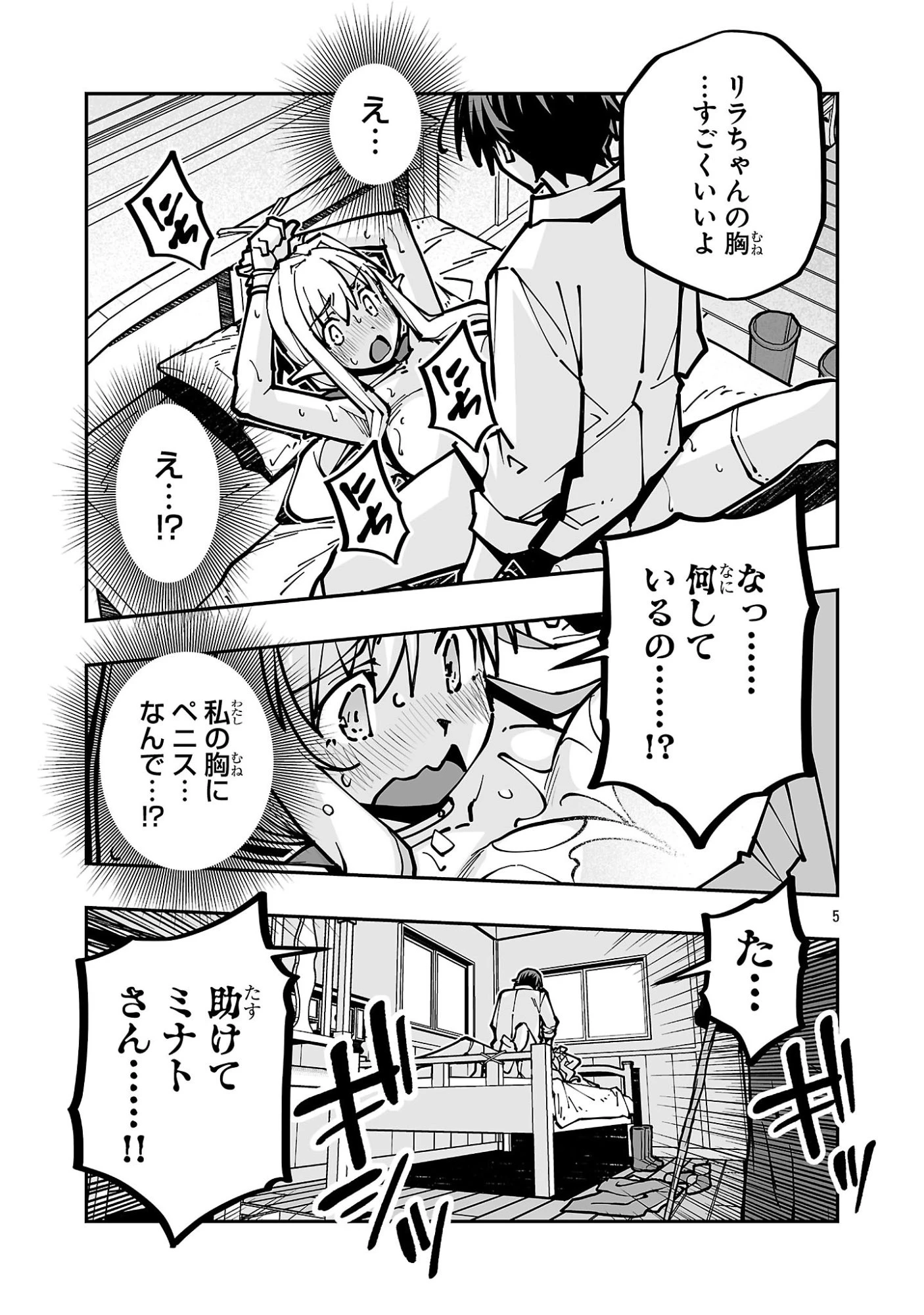寝取り魔法使いの冒険 第44話 - 5
