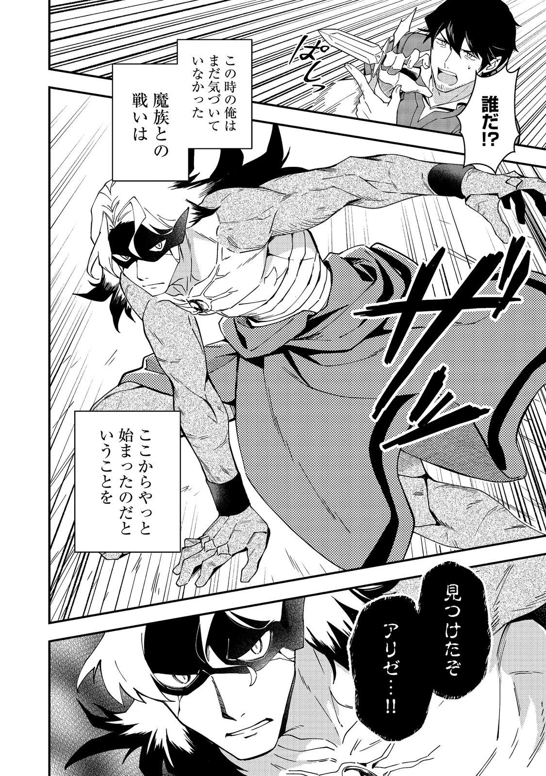 拾った奴隷たちが旅立って早十年、なぜか俺が伝説になっていた@COMIC 第9話 - 14
