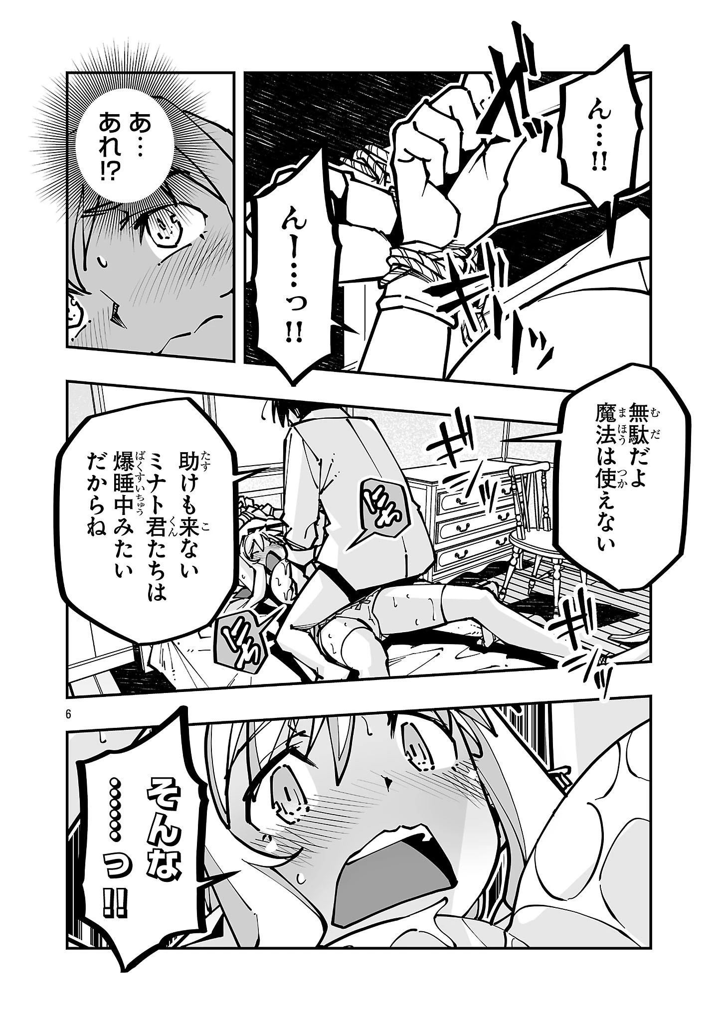 寝取り魔法使いの冒険 第44話 - 6