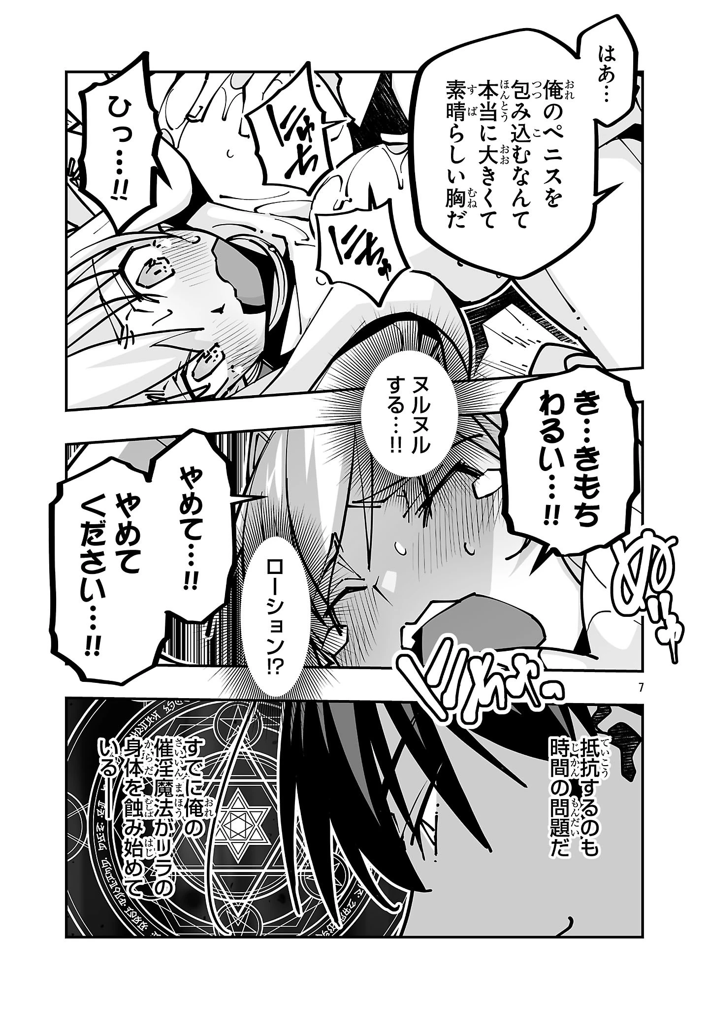 寝取り魔法使いの冒険 第44話 - 7